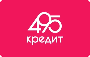 495 КРЕДИТ