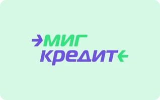 МигКредит